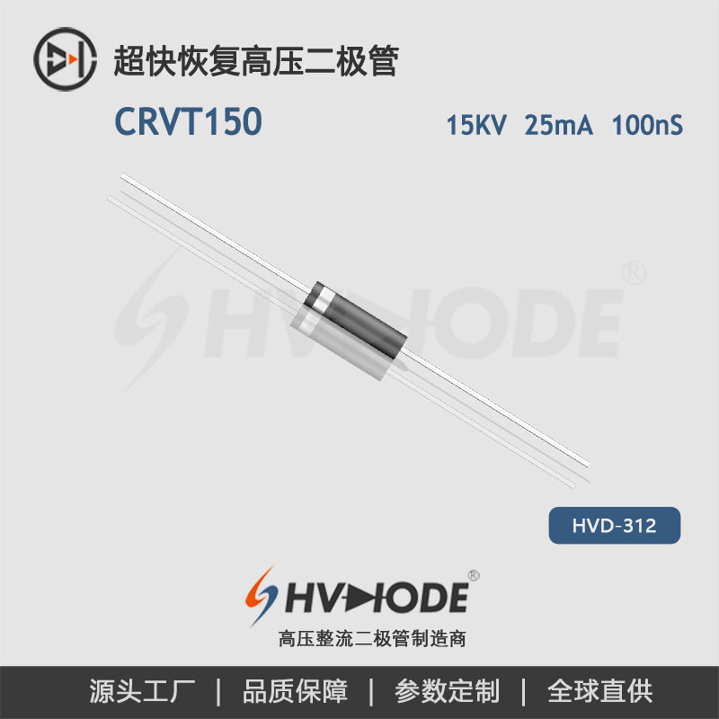 高压二极管CRVT150 快恢复高频整流2CLG15KV-25mA 射线高压电源用