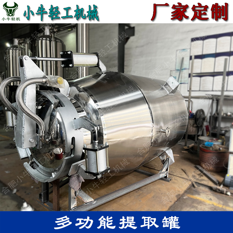 厂家直销不锈钢人参鹿茸枸杞中草药液萃取设备 多功能提取罐
