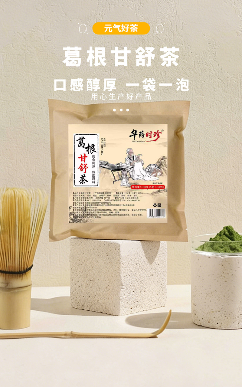 Gegen Gansu Tea 30 Tea Bags Kudzu Root Herbal Blend Daily Wellness Tea 150g specifications