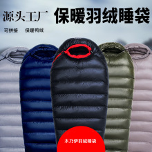 木乃伊羽绒睡袋超轻户外成人四季露营保暖鸭绒睡袋野营防寒加厚