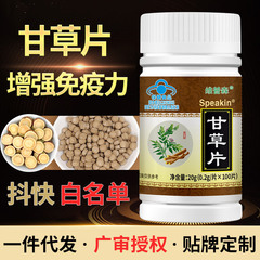 メーカー在庫あり甘草錠ブルーハット健康食品免疫力強化喉の健康工場ドロップシッピング