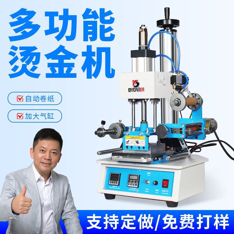 BY5-B烫金机台式气动烫标机自动卷纸烫印机皮革压痕机木头烙印机