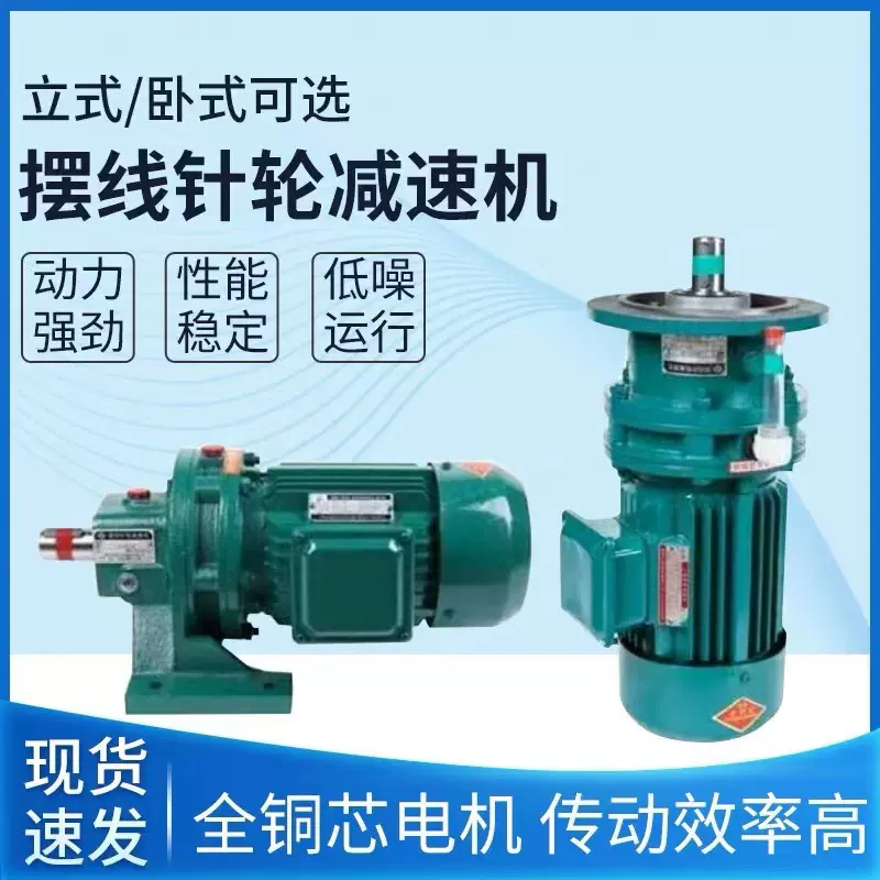 源头生产厂家热销批发卧式立式摆线针轮减速机一体小型国标减速箱