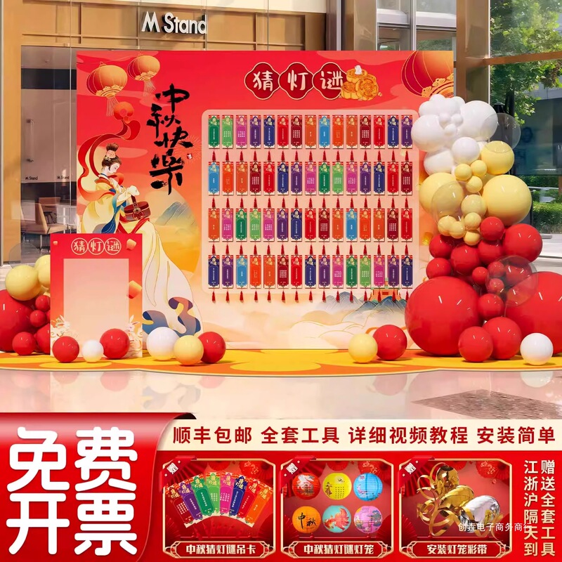 中秋节猜灯谜游戏kt展板背景墙立柱摆件八月十五主题装饰场景布置|undefined