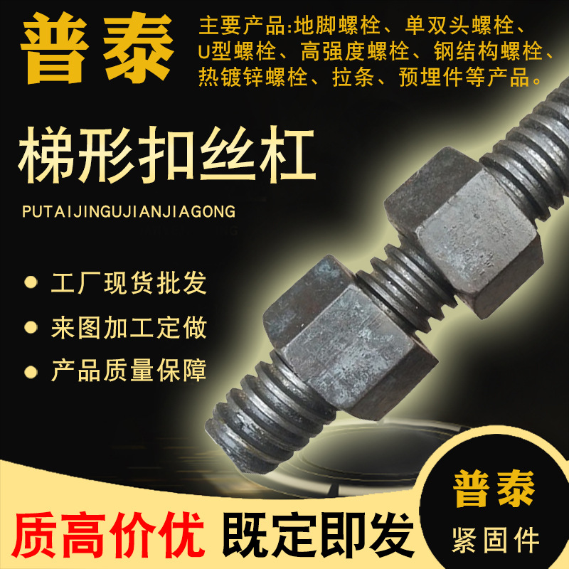 Manufactor machining Customized Trapezoid Screw rod about screw Negater adjust Screw rod