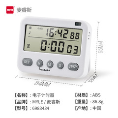 German myLE silent timer reminder for students to do homework, study for postgraduate entrance exams, alarm clock for time management, timer