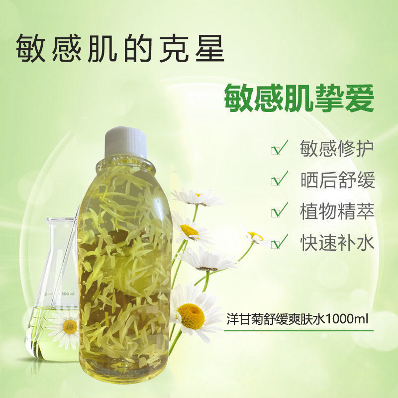 洋甘菊爽膚水女曬後修護敏感補水保濕收縮毛孔控油舒緩肌膚柔膚水