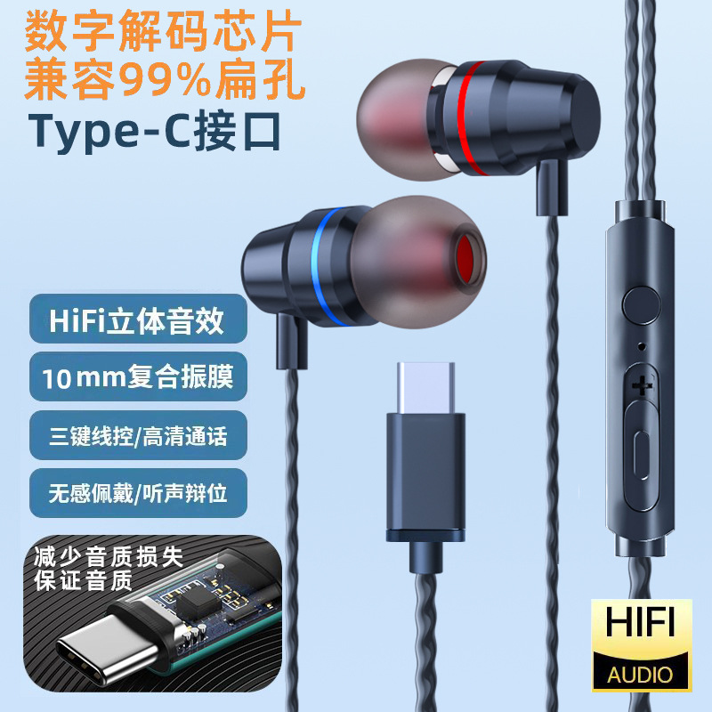 [Seleccionado] Tipo de cabeza plana digital tipo c de metal de graves pesados, adecuado para auriculares con cable para teléfonos móviles Huawei Xiaomi