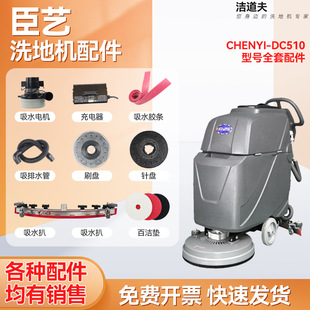 Weijiesi Dc510 Floor Washing Machine Accessories Absorbent Strip Brush Plate Needle Plate Large Wheel Absorbent Motor