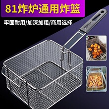 201不锈钢炸篮薯条炸网油炸电炸炉方形滤油网炸框81漏网筛网商用