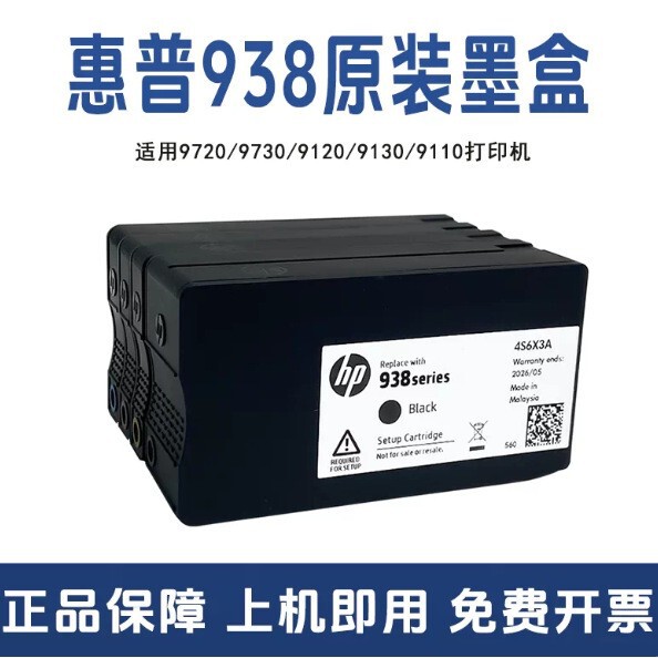 Compatible with HP original 938 ink cartridges black and color for HP9730 9720 9710 9110 9120 9130 printers
