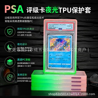 PSA夜光TPU保护套35PT宝可梦卡牌吸光蓄光壳自发光渐变防摔收纳盒