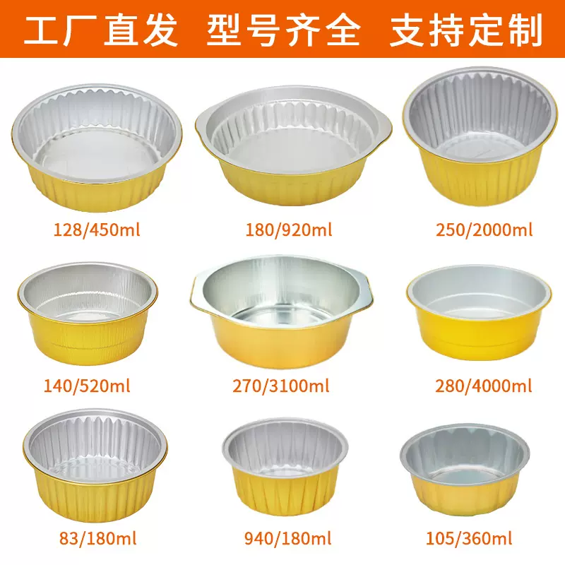 一次性外卖打包盒铝箔锡纸盒火锅预制菜空气炸锅烤箱用碗金色圆形