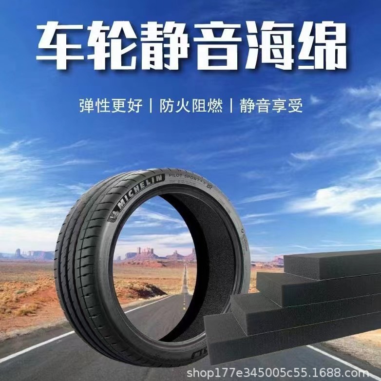 聚氨酯PU发泡黑色防火阻燃海绵汽车隔音棉自粘吸音棉轮胎海绵