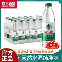 农夫山泉矿泉水饮用水纯净水天然水550大小24瓶装380ml整箱特批价
