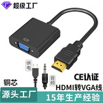 hdmi转vga线带音频供电转换器电视电脑转接线高清线头hdmi转vga