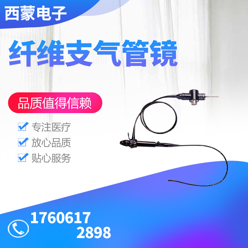 纤维支气管镜医用便携式高清内窥镜纤维鼻咽喉镜纤维电子支气管镜