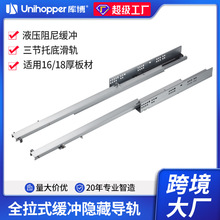unihopper库博三节隐藏式同步滑轨托底式抽屉柜子缓冲阻尼导轨
