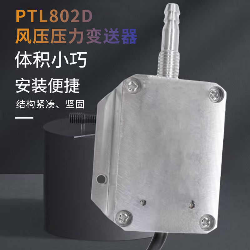 ¡��PTL802D��ѹ�����������ѹ�����������©��������4~20MA