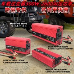 Lvyuan車載インバーター正弦波300W-2600Wクロスボーダー専用インバーター足パワー卸オーダー