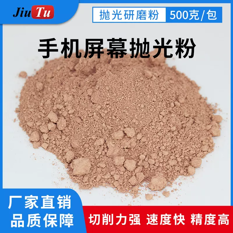 玻璃抛光粉手机屏幕划痕打磨研磨膏粉500g水磨机耗材修复