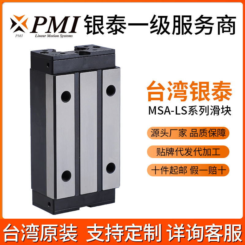 台湾银泰PMI重负荷铣床直线导轨滑块MSA-LS 线切割机线性滑轨滑块