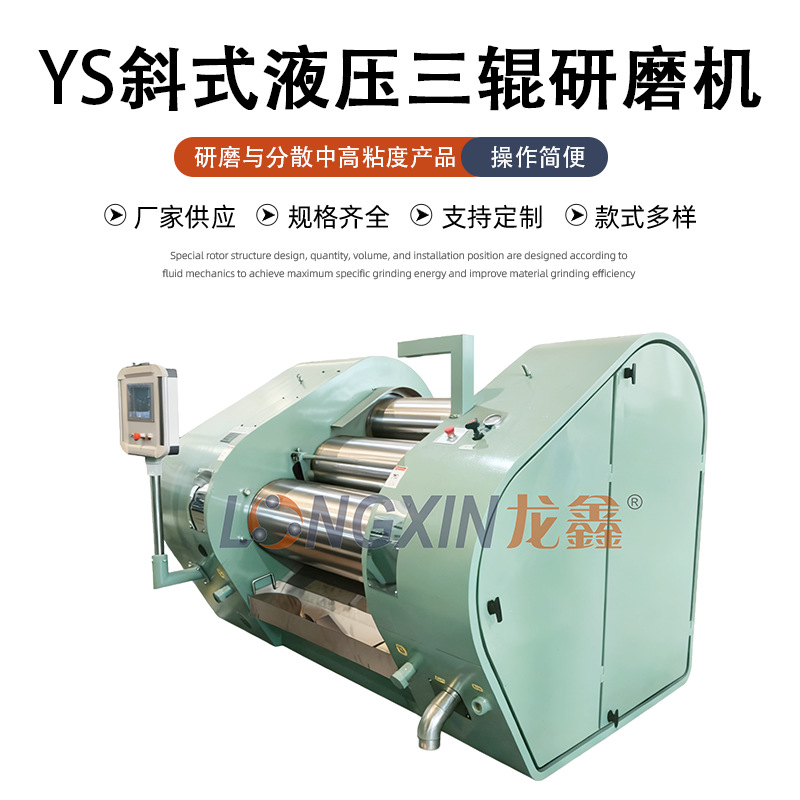 龙鑫智能设备YS400-1000斜式特级合金液压三辊机 uv油墨 丝印油墨