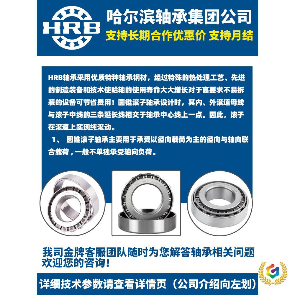 のHRB 哈尔滨轴承 32210 32211 32212 32213 32214 32215