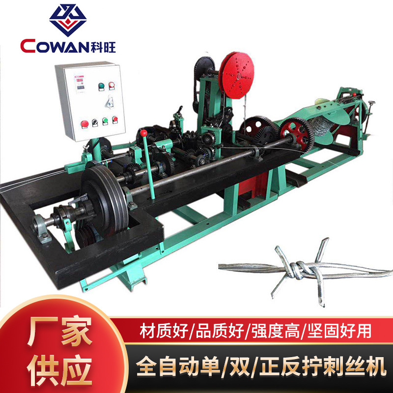 Valla neta anti-escalada máquina de alambre de púas de una sola hebra máquina de alambre de púas de doble hebra ordinaria máquina de alambre de púas de torsión positiva y negativa