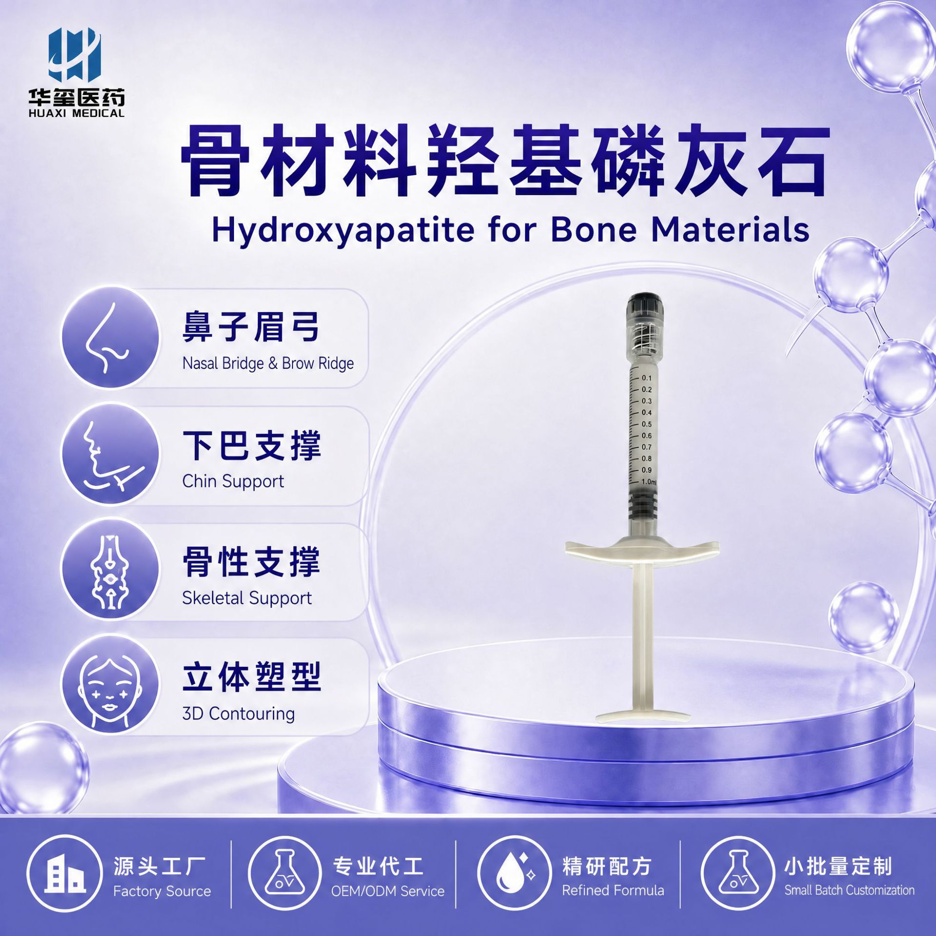 Bone material CAHA hydroxyl apatite brace Stable Maintain nose Base Eyebrow chin Long Constant
