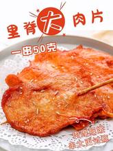 里脊肉串手抓饼炸串大串商用油炸小吃半成品烧烤食材家用里脊肉片