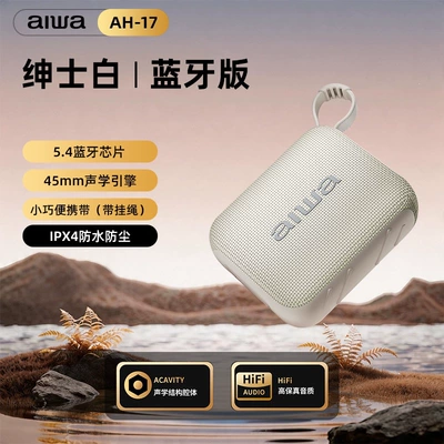Aihua AH17 Outdoor Bluetooth Car speaker/subwoofer - gentleman-white-bluetooth-version-54-bluetooth-chip-45mm-acoustic-engine-usbtf-card-connection