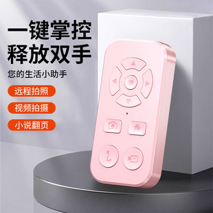 Mobile phone Bluetooth remote control large 9-key charging wireless photo selfie video trembles fast hand praise page