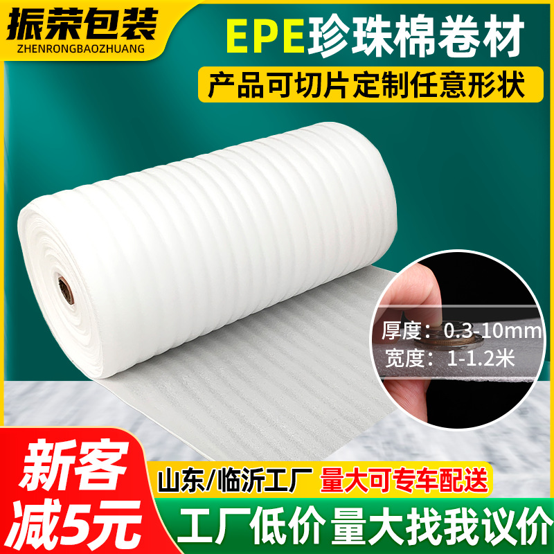 EPE珍珠棉卷包装材料快递防震泡沫棉加厚填充缓冲打包发泡棉定制