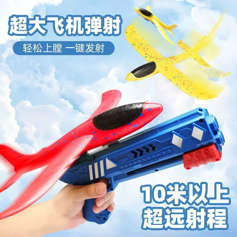 【跨境】抖音儿童户外弹射泡沫飞机 网红手抛滑翔机玩具枪男孩玩
