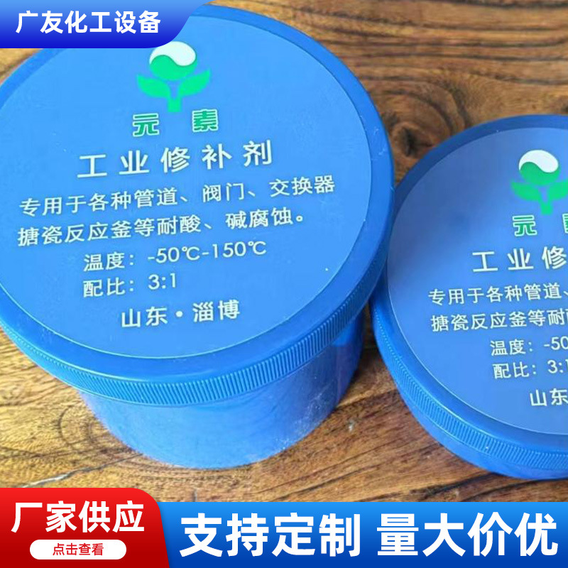 搪瓷修补剂 搪瓷罐专用修补剂 性能卓越 工业修补剂批发