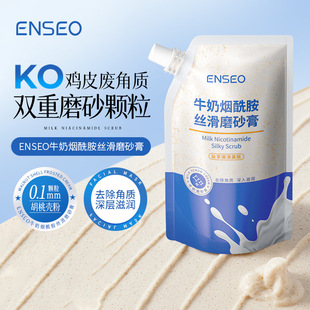 Milk Niacinamide Scrub Exfoliating Chicken Skin Nourishing Deep Cleansing Exfoliating Body Scrub
