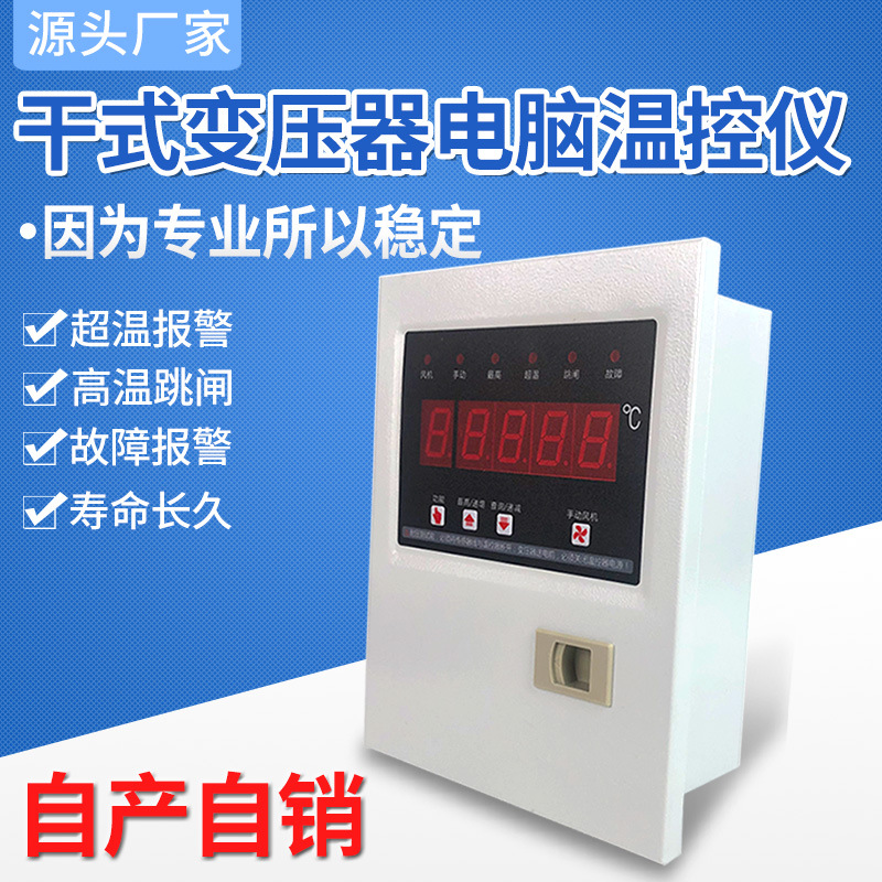 BWDK-Q201干式变压器电脑温控仪BWDK-6800干变温控器温控箱BWD-4K