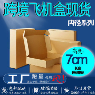 Zhejiang paper flat carton moon cake express box three-layer extra hard gift packaging packaging carton box