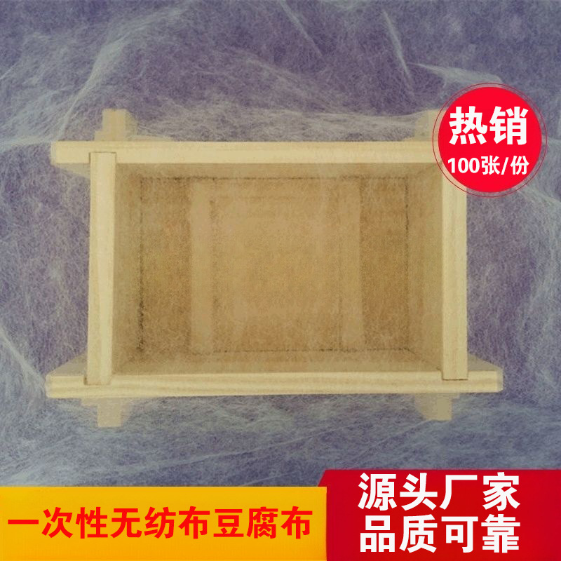 厂家批发豆制品过滤布白色无纺布豆制品专用无纺布 一次性豆腐布