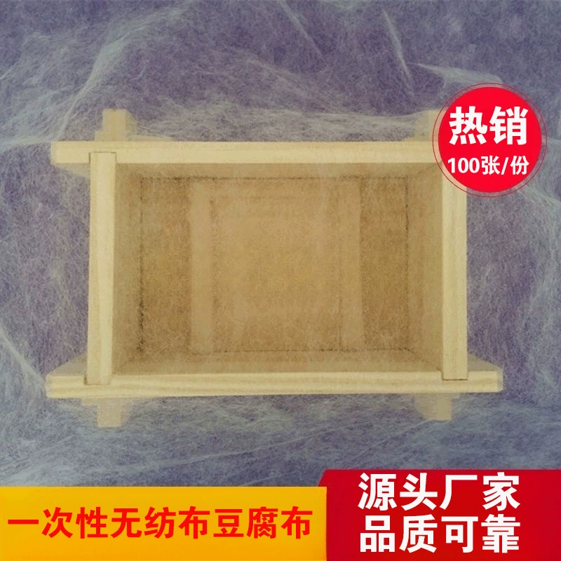 Фабрика оптовая продажа соевых продуктов фильтровальная ткань белая нетканая ткань соевых продуктов специальная нетканая ткань одноразовая ткань тофу