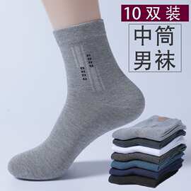 袜子男中筒袜潮流百搭四季简约商务男士袜子吸汗透气春秋四季男袜