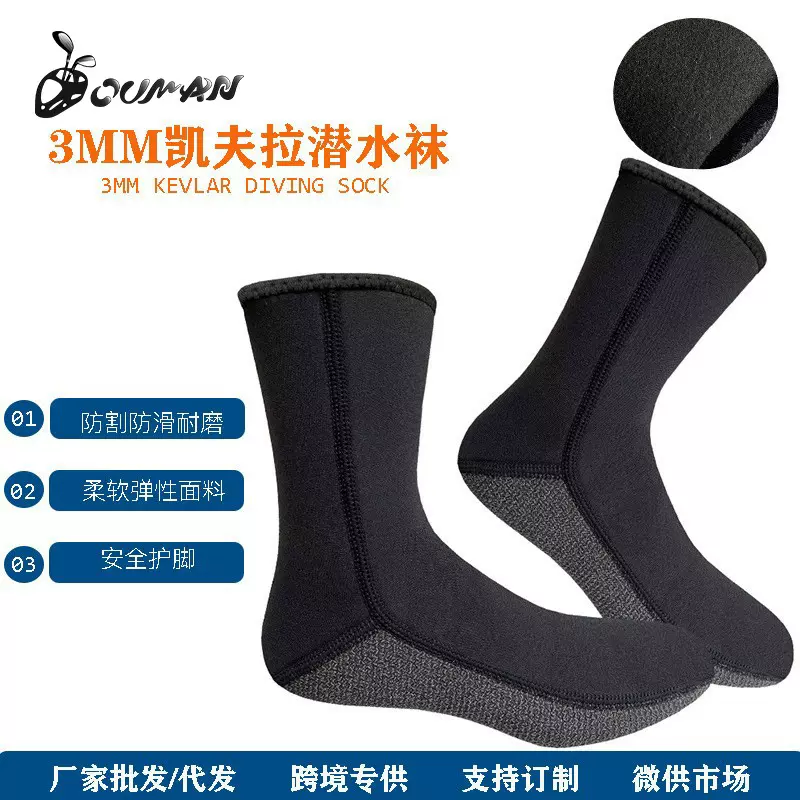 3mm潜水袜加绒保暖耐磨防水防滑防寒防割CR超弹凯夫拉游泳沙滩袜