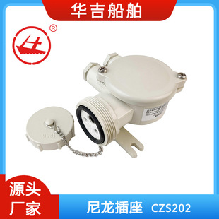 Marine Nylon Connector Nylon Socket CZS202-3 Marine Nylon Watertight Socket Marine Socket