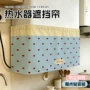 厨房暖气片热水器防尘套