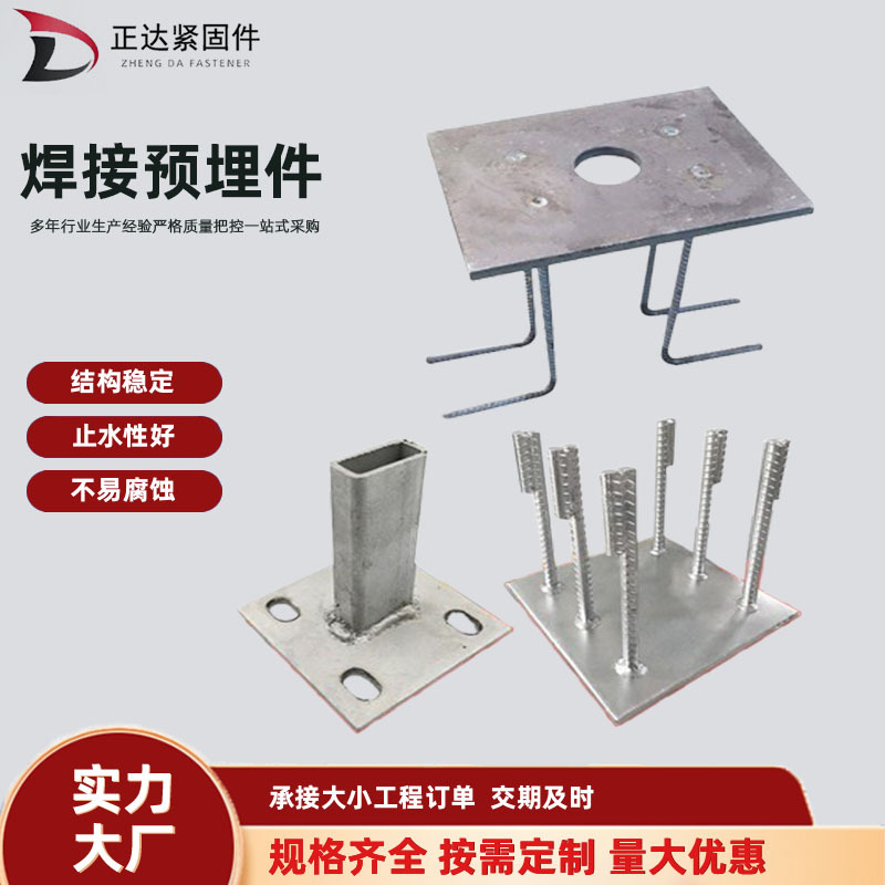 焊接预埋件焊接铁板镀锌预埋件连接板建筑镀锌预埋件预埋钢板螺栓