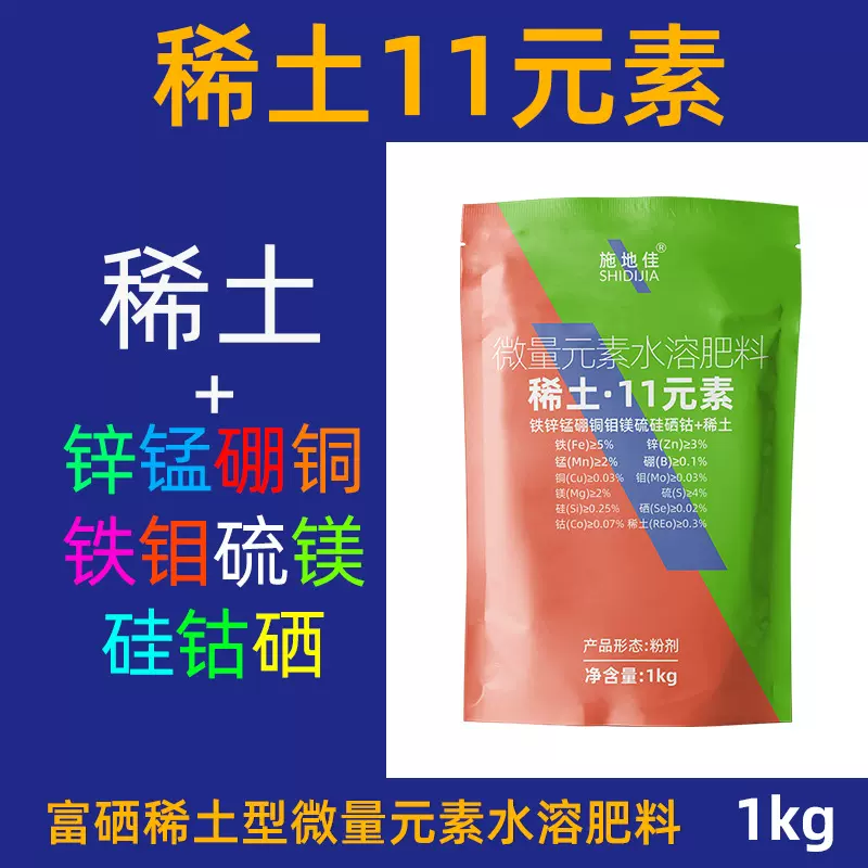 施地佳农用富硒稀土锌锰硼铜铁钼硫镁硅钴硒中微量元素水溶化肥料