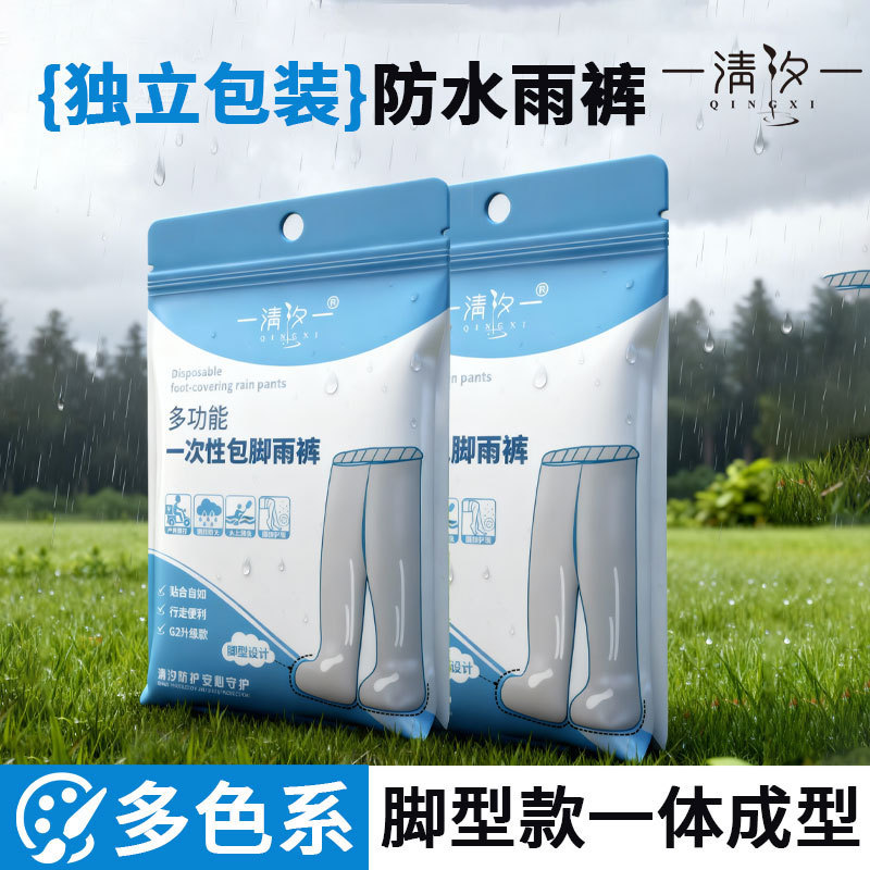 Disposable Foot-Covering Rain Pants, Individually Packaged, Thickened, Waterproof, Unisex, Suitable for Outdoor Activities and Portable Use