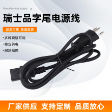 瑞士标三芯黑色插头线 瑞士品字尾电源线 圆插电源线厂家供应