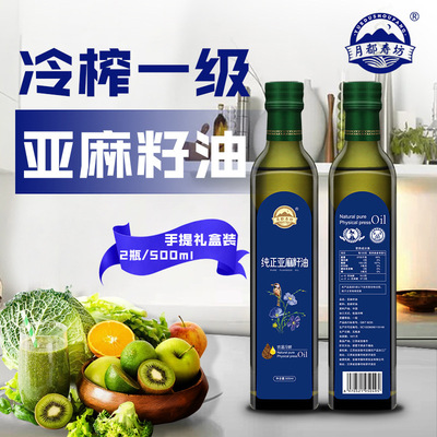 低温冷榨亚麻籽油礼盒装500ml/瓶中秋过节礼品月子食用油清润|ms